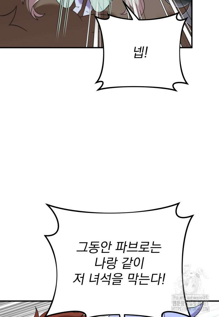 시한부 드래곤의 생존법 48화 122