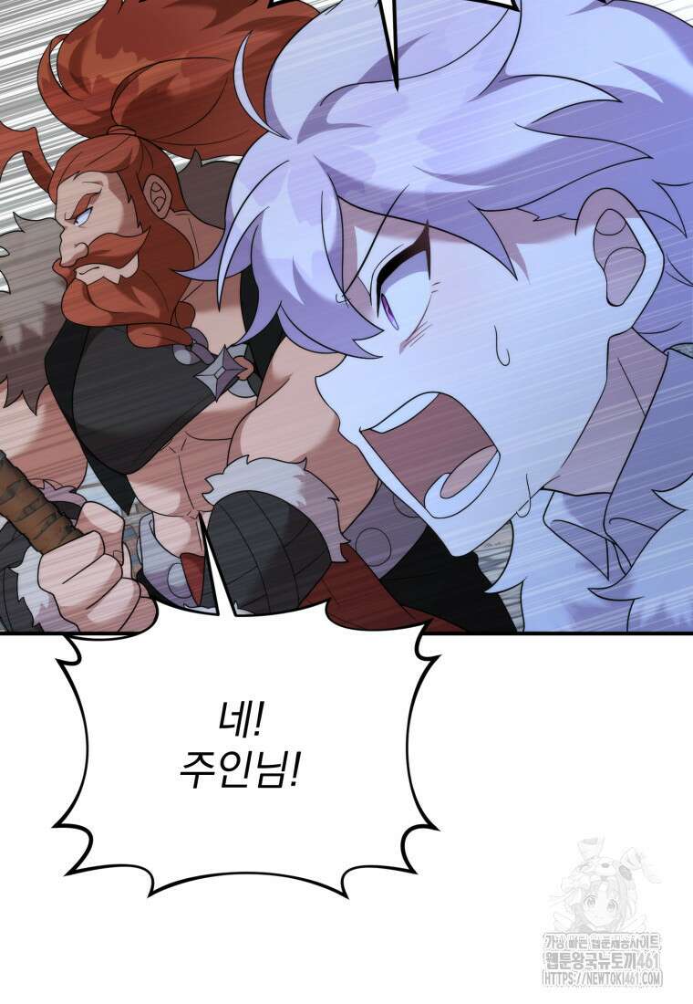 시한부 드래곤의 생존법 48화 123