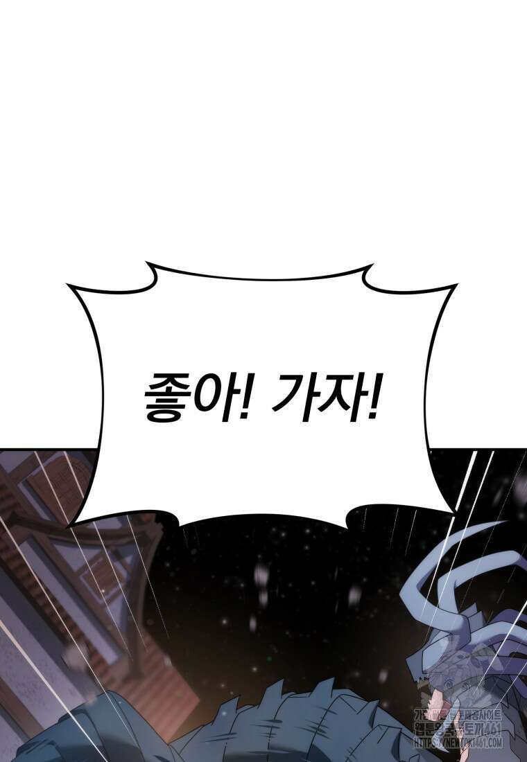 시한부 드래곤의 생존법 48화 124
