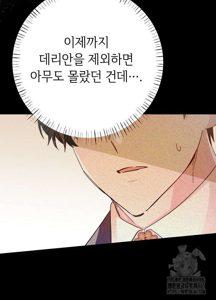 미래에서 만나요 43화 24