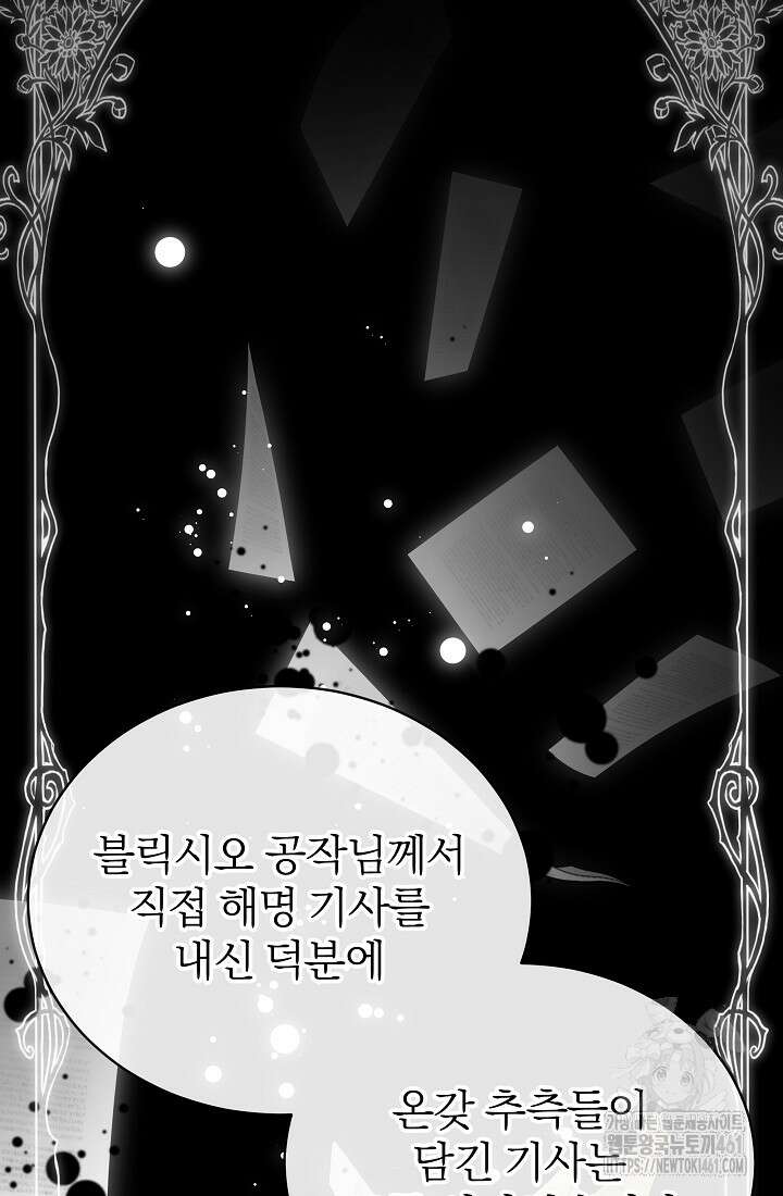 악역 엑스트라의 현질 가이드 22화 12