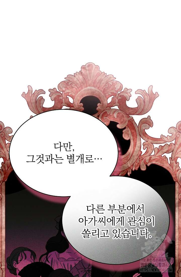 악역 엑스트라의 현질 가이드 22화 15
