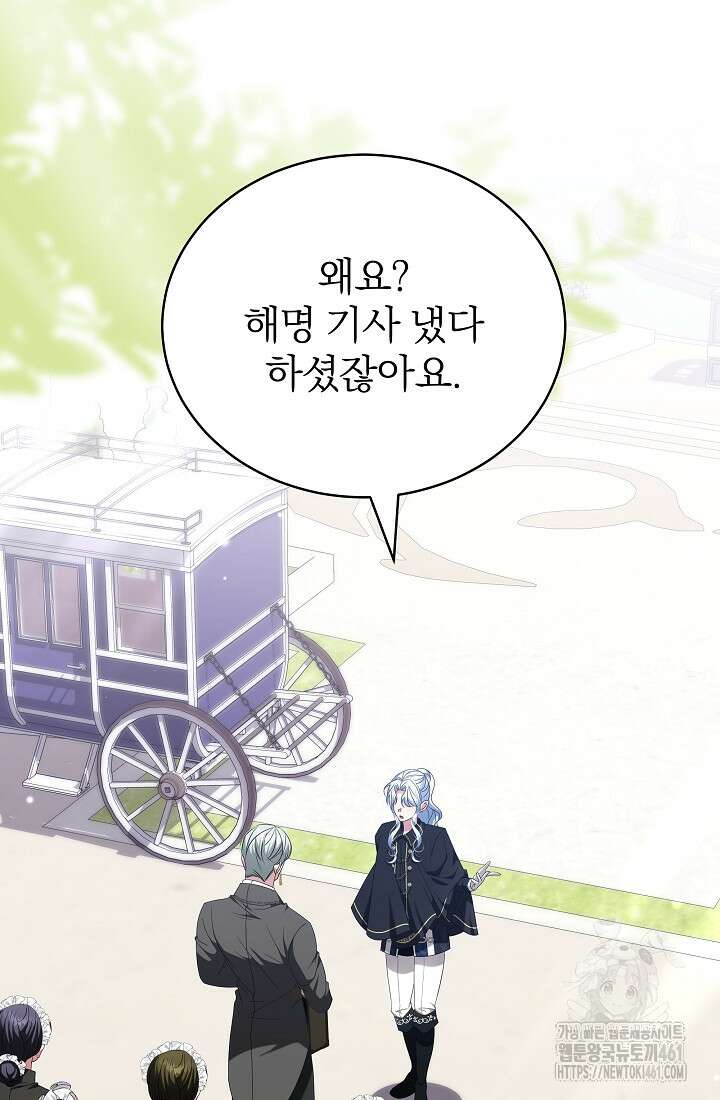 악역 엑스트라의 현질 가이드 22화 17