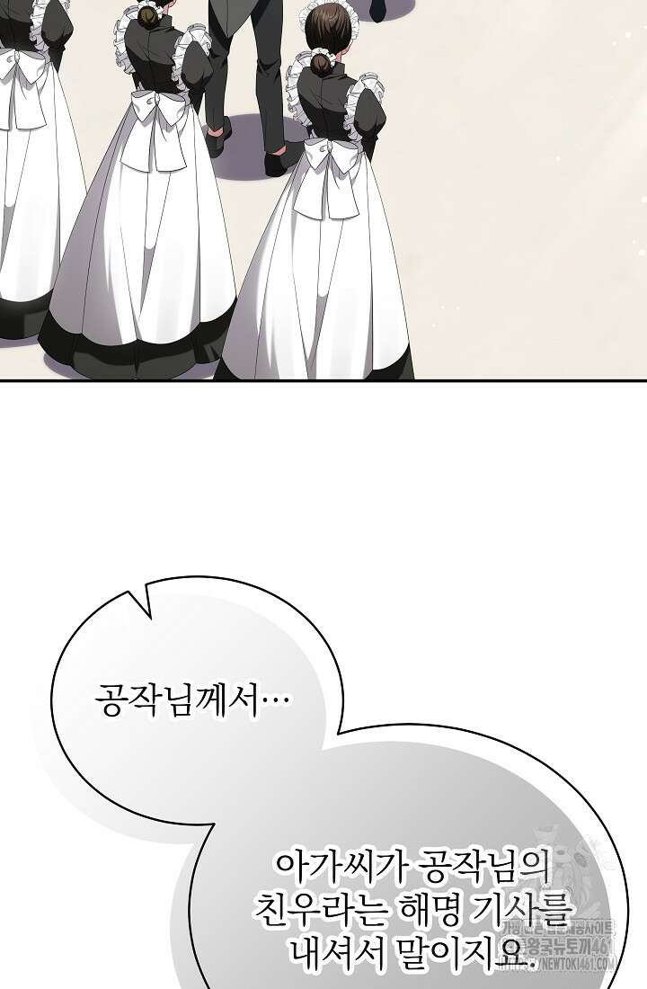 악역 엑스트라의 현질 가이드 22화 18