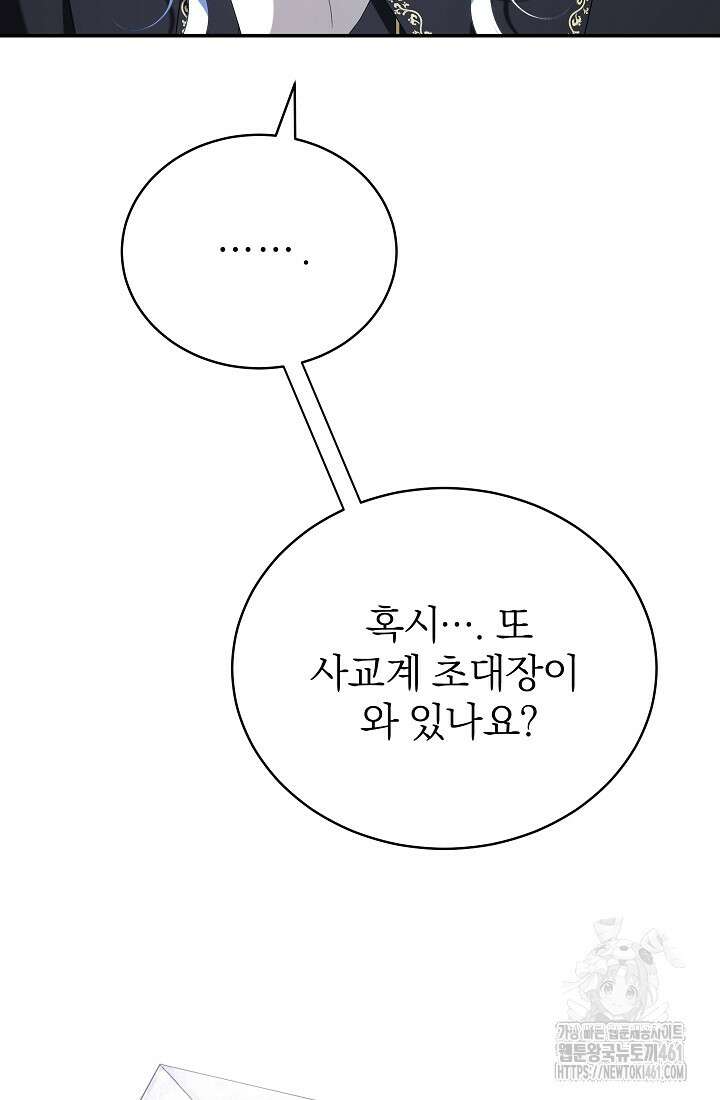 악역 엑스트라의 현질 가이드 22화 20