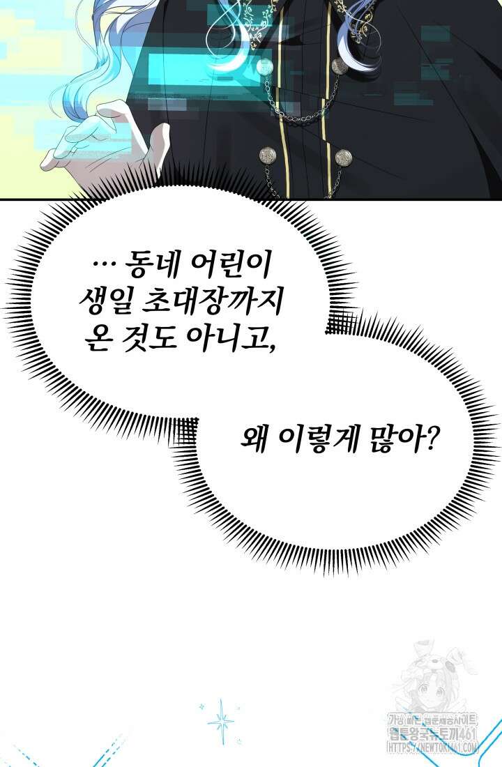 악역 엑스트라의 현질 가이드 22화 23