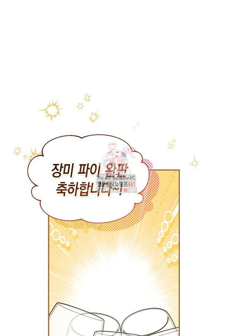 남편을 고를 때는 신중하게 66화 1