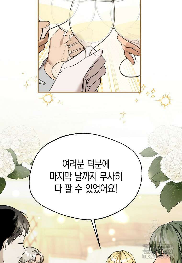 남편을 고를 때는 신중하게 66화 2