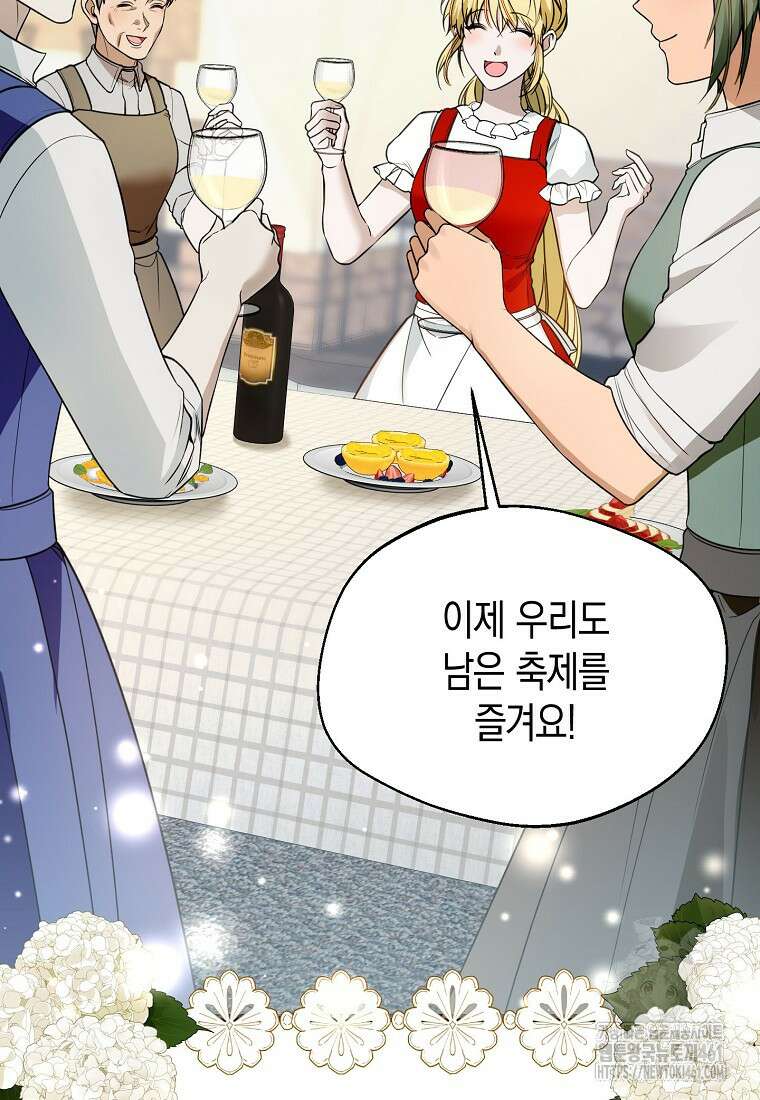 남편을 고를 때는 신중하게 66화 3