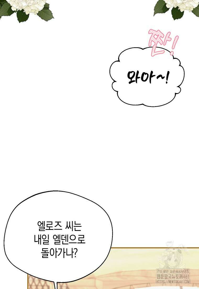남편을 고를 때는 신중하게 66화 4