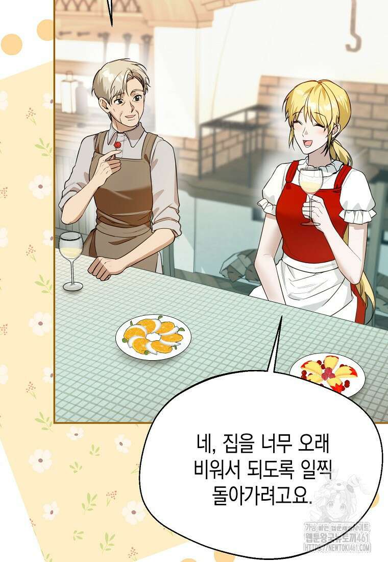 남편을 고를 때는 신중하게 66화 5