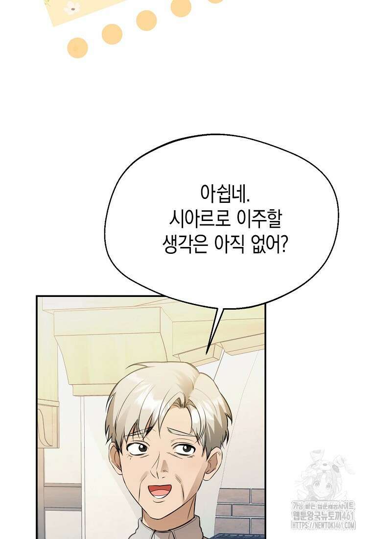 남편을 고를 때는 신중하게 66화 6
