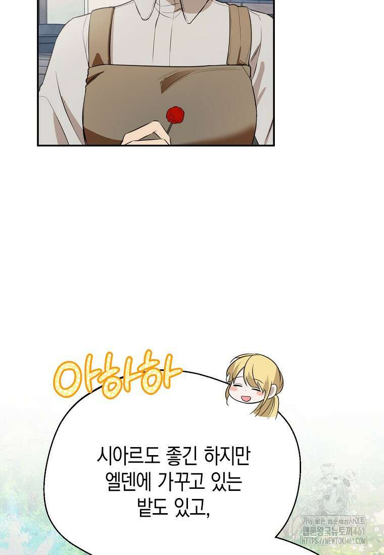남편을 고를 때는 신중하게 66화 7
