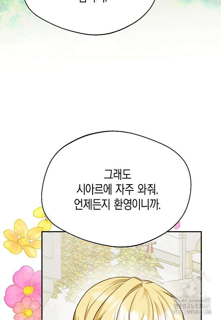 남편을 고를 때는 신중하게 66화 9