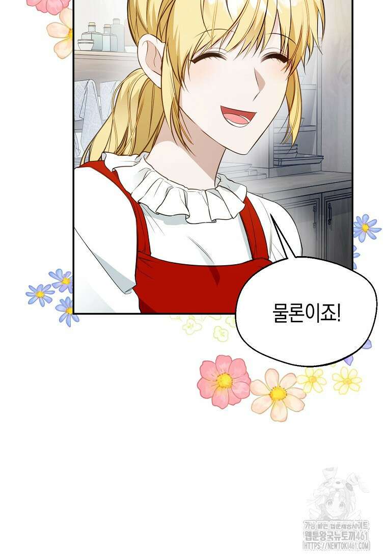 남편을 고를 때는 신중하게 66화 10