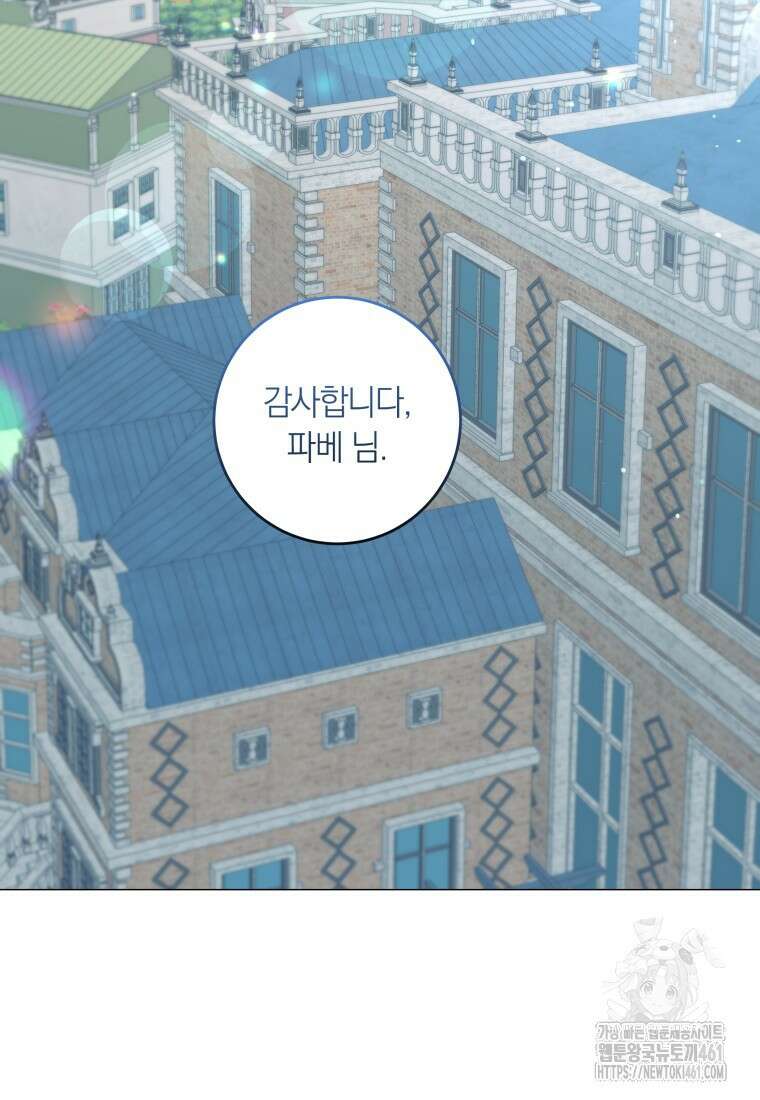 내 가문에서 꺼져 주세요 44화 2