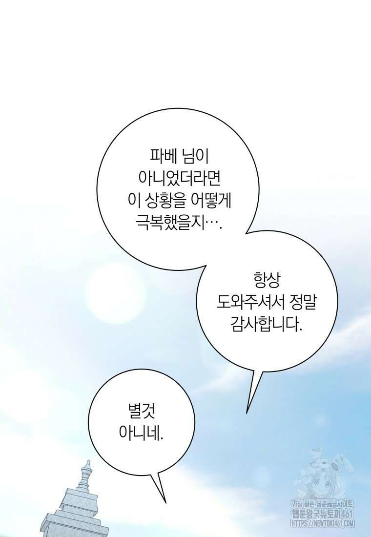 내 가문에서 꺼져 주세요 44화 3
