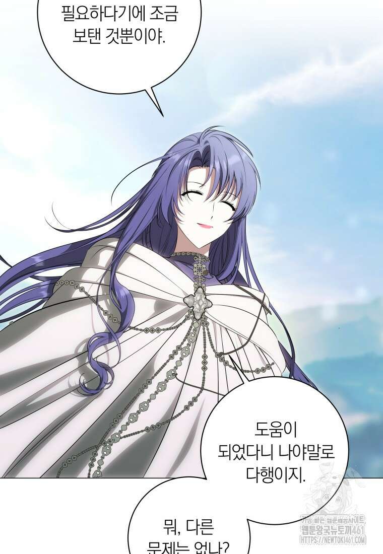 내 가문에서 꺼져 주세요 44화 5