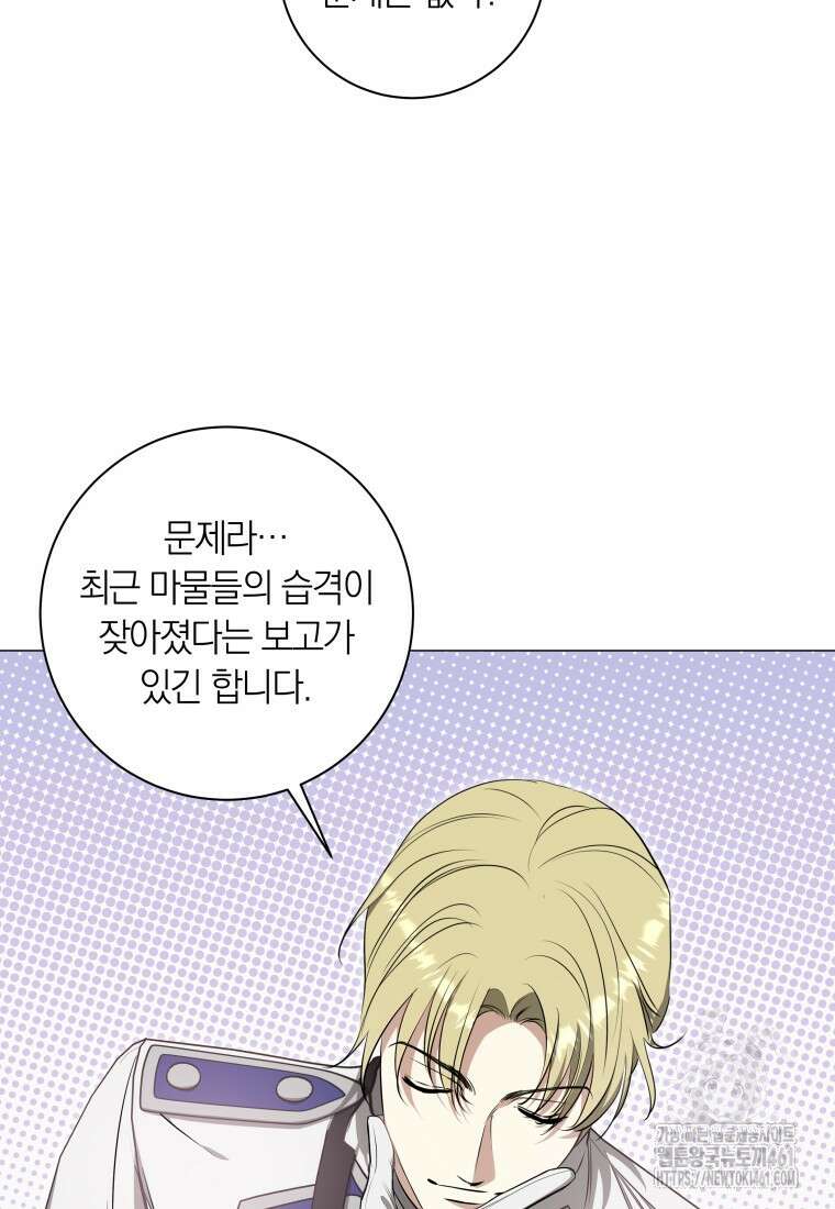 내 가문에서 꺼져 주세요 44화 6
