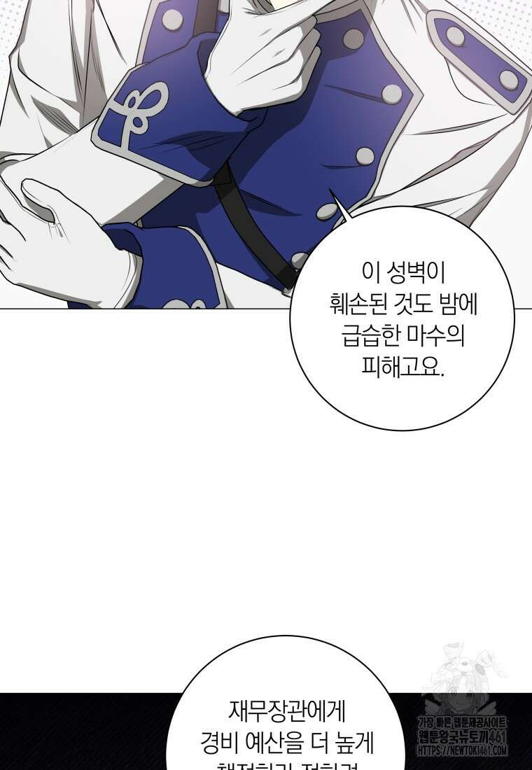 내 가문에서 꺼져 주세요 44화 7