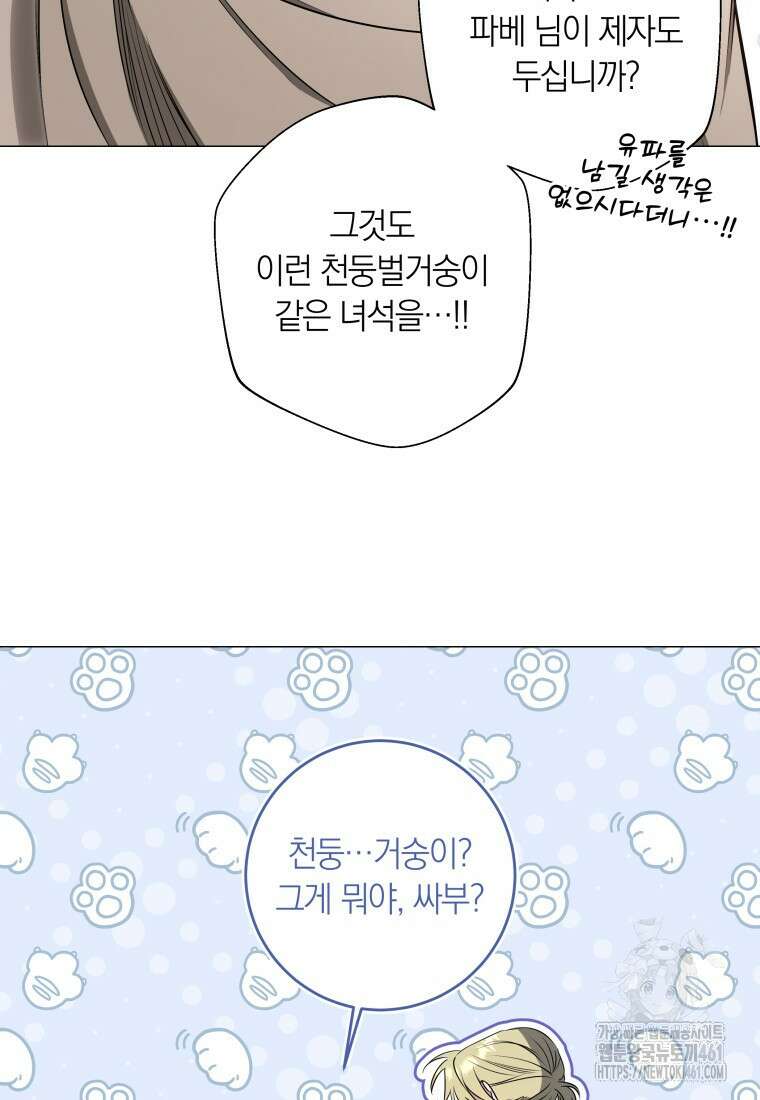 내 가문에서 꺼져 주세요 44화 17