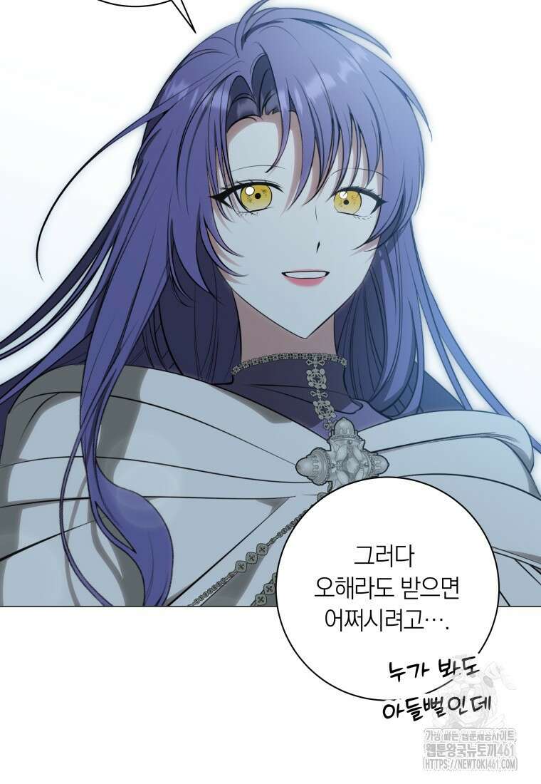 내 가문에서 꺼져 주세요 44화 19
