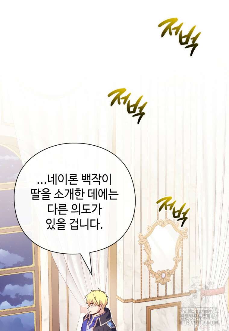 후작가의 마법 천재 23화 2