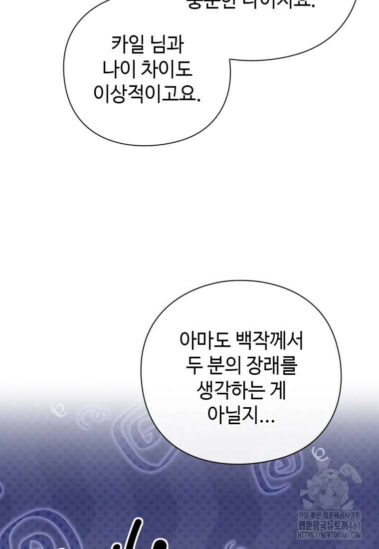 후작가의 마법 천재 23화 5