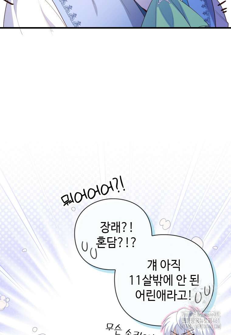 후작가의 마법 천재 23화 7