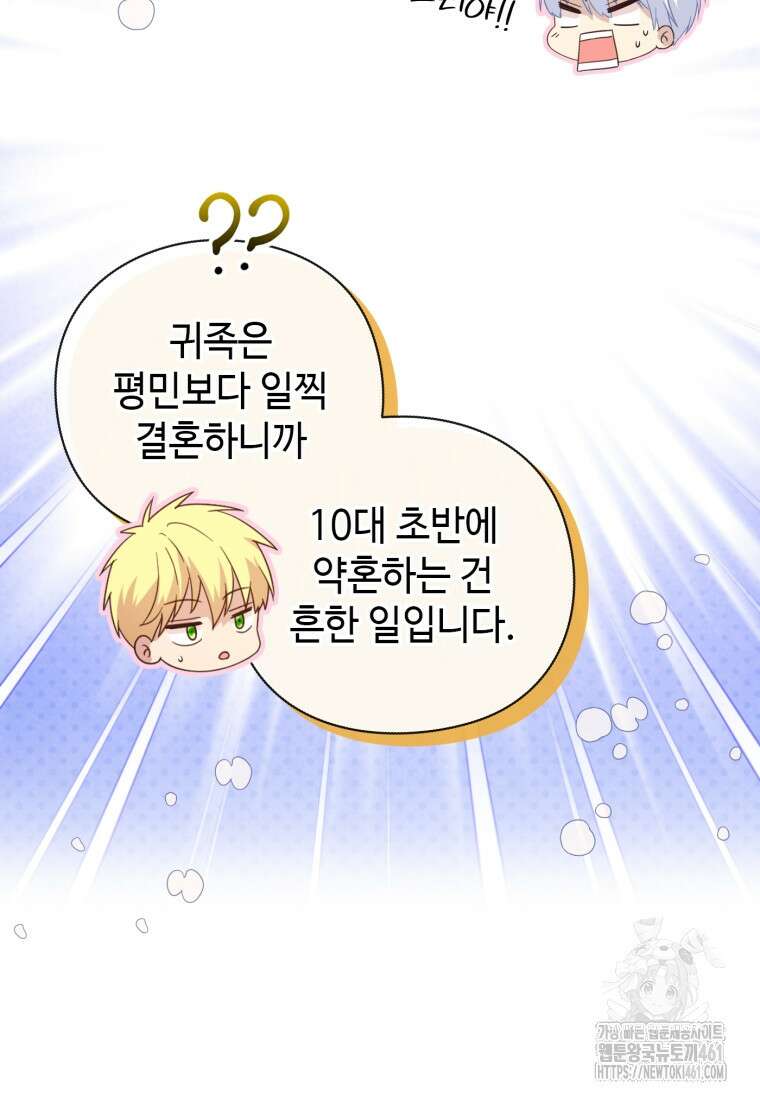 후작가의 마법 천재 23화 8