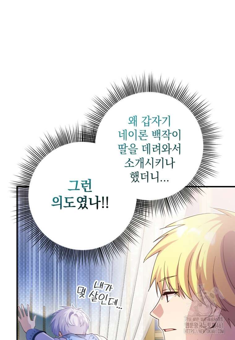 후작가의 마법 천재 23화 9