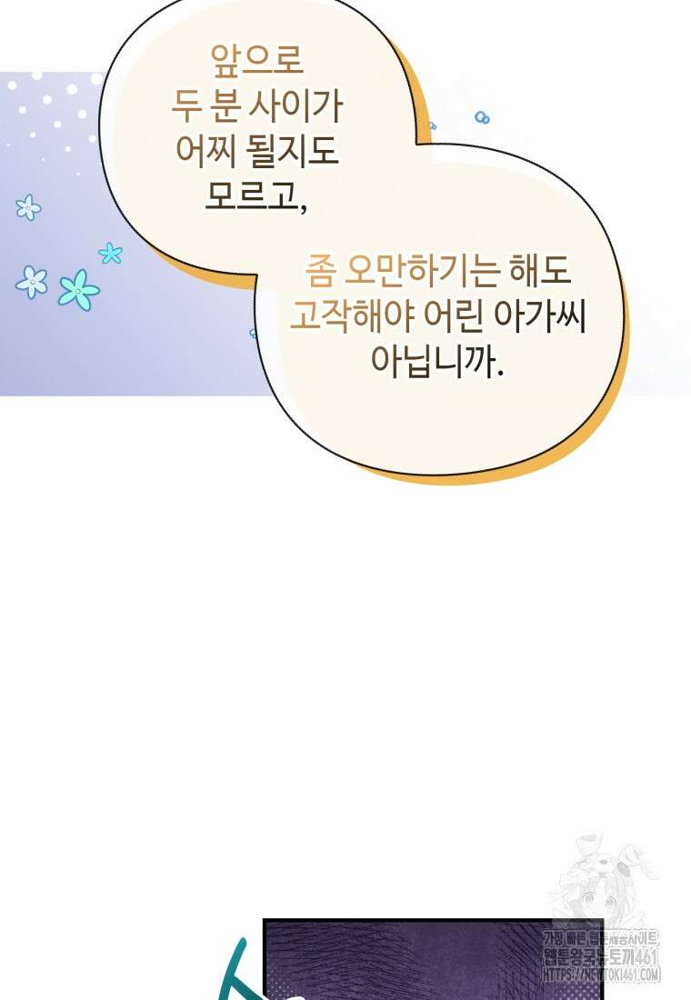 후작가의 마법 천재 23화 11