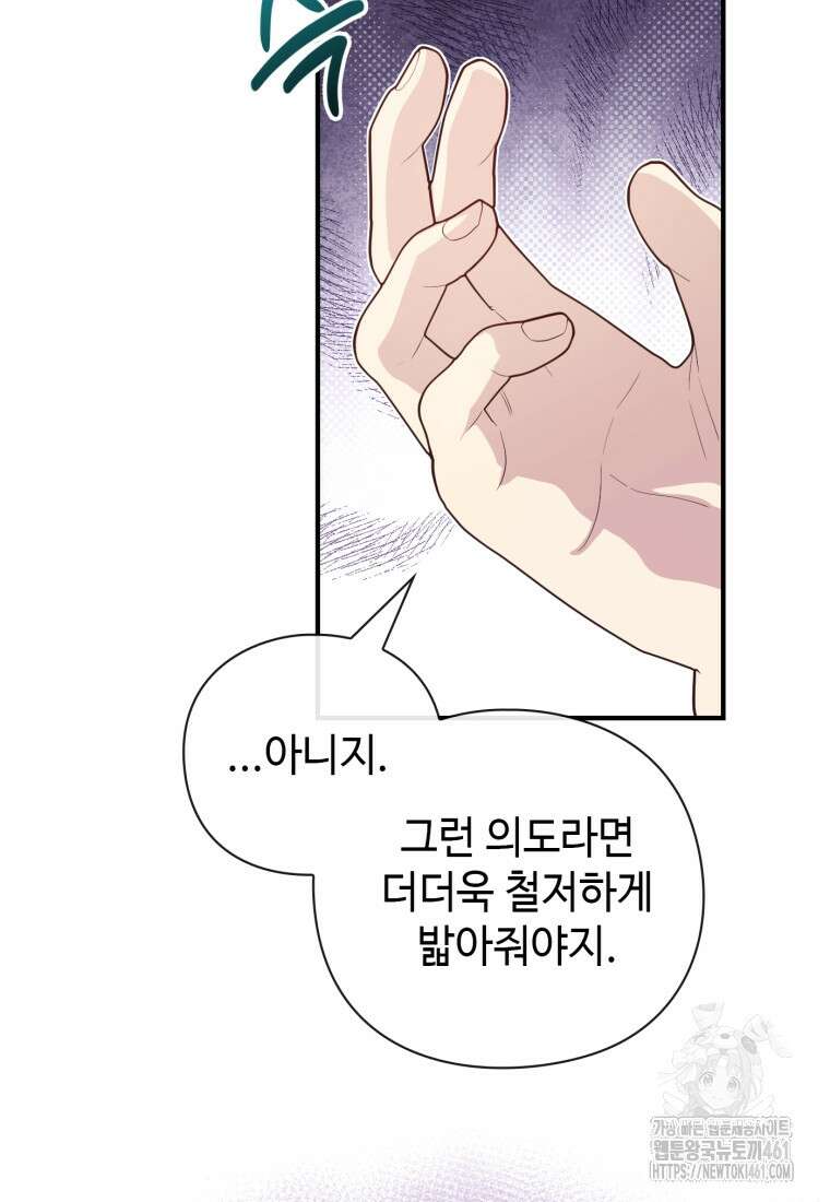 후작가의 마법 천재 23화 12