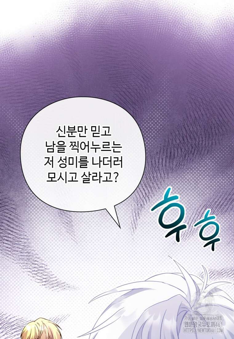 후작가의 마법 천재 23화 13
