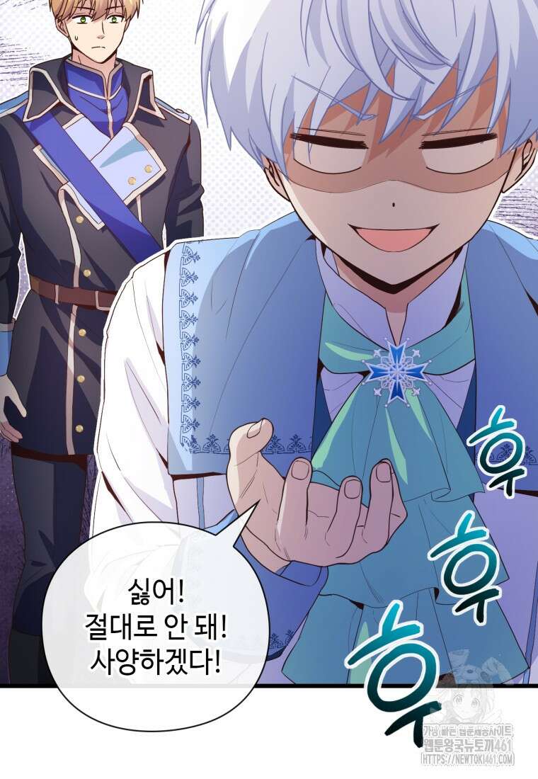 후작가의 마법 천재 23화 14