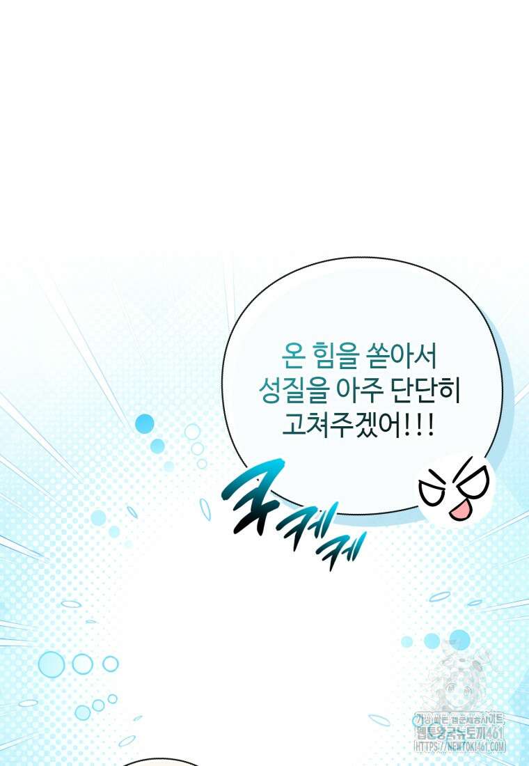 후작가의 마법 천재 23화 15