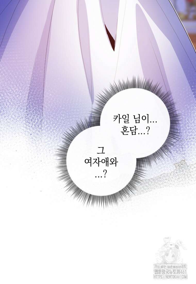 후작가의 마법 천재 23화 19
