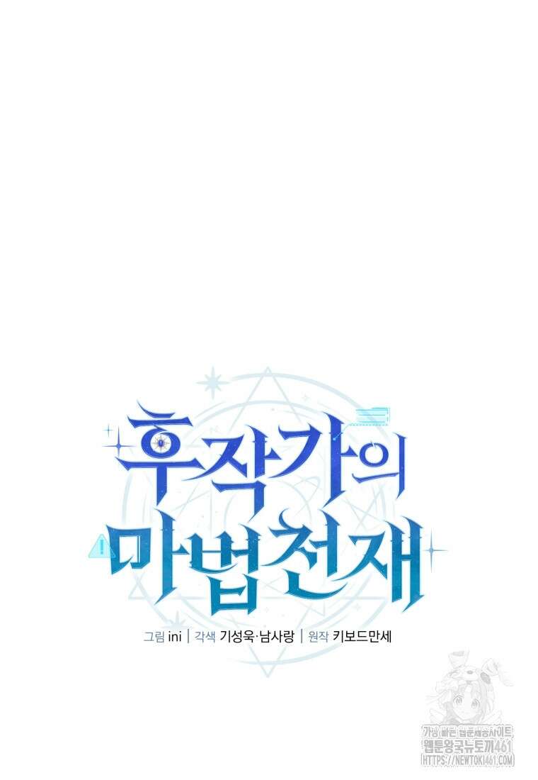 후작가의 마법 천재 23화 20