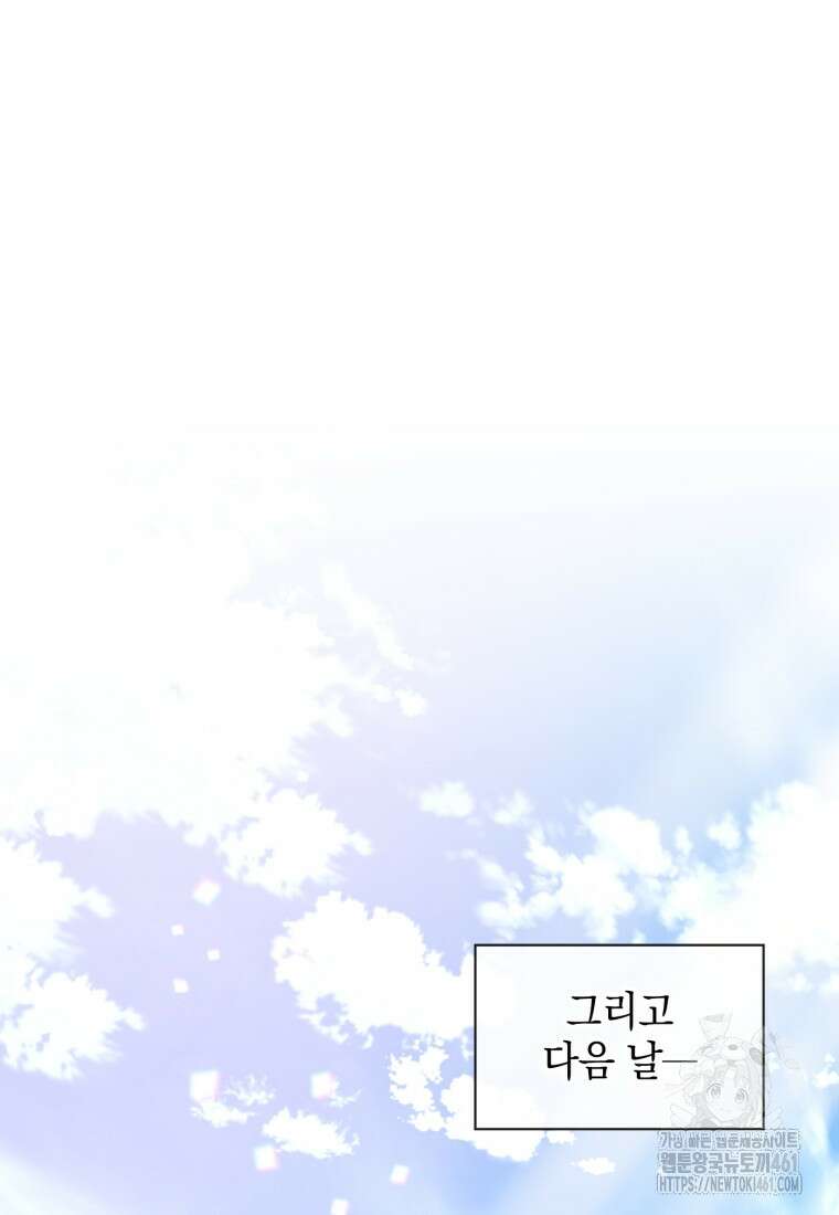 후작가의 마법 천재 23화 21