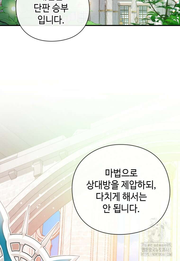 후작가의 마법 천재 23화 23