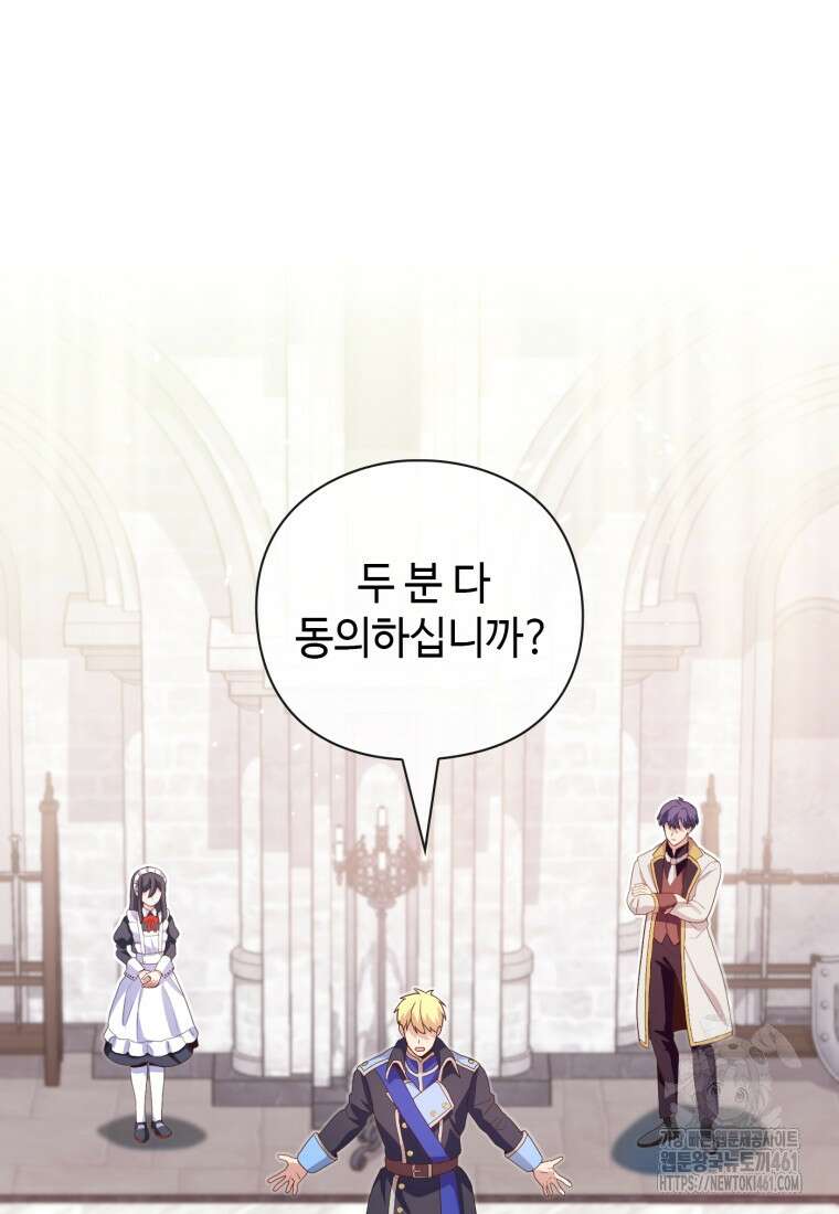 후작가의 마법 천재 23화 27