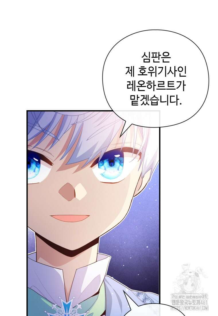 후작가의 마법 천재 23화 29