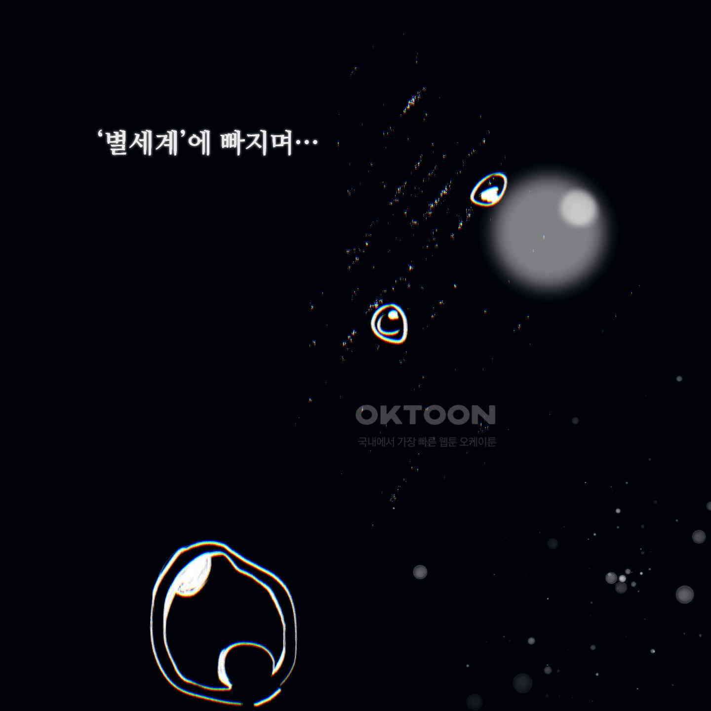 온더닷 29화 8