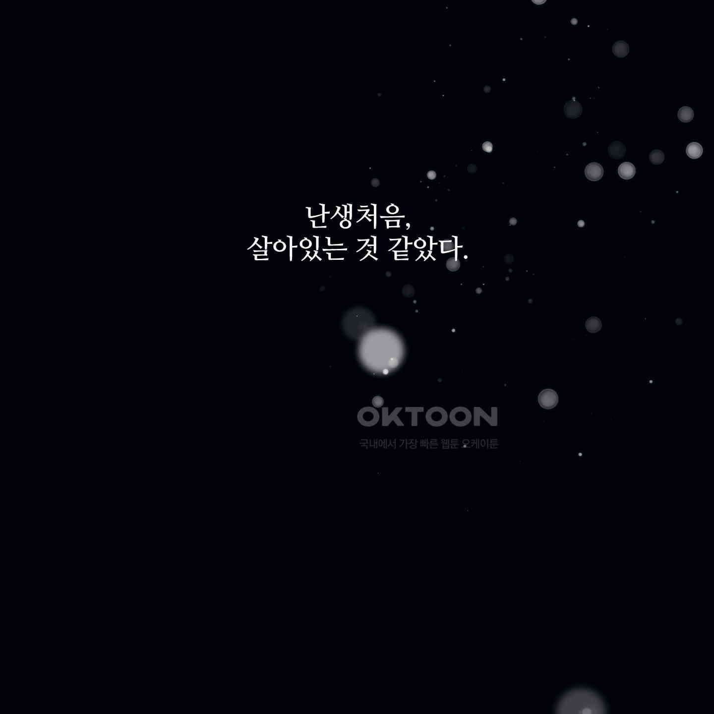 온더닷 29화 12