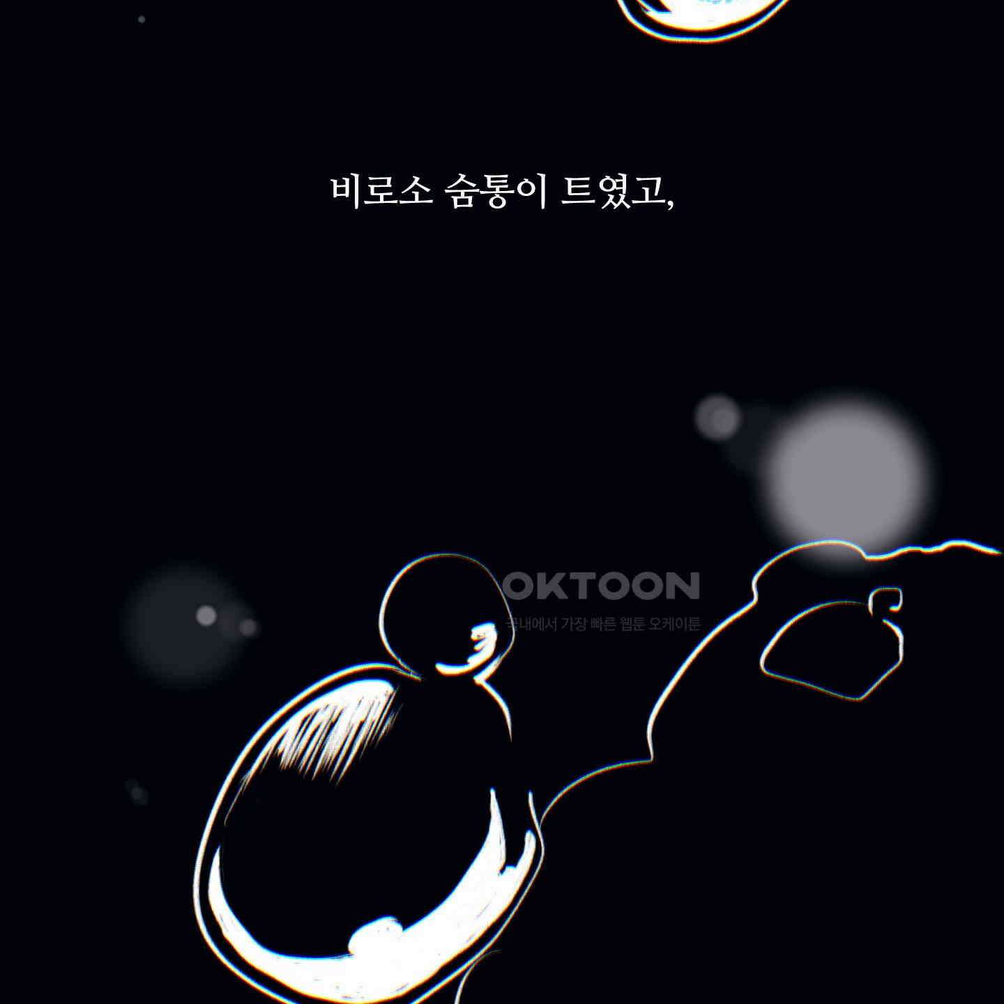 온더닷 29화 15
