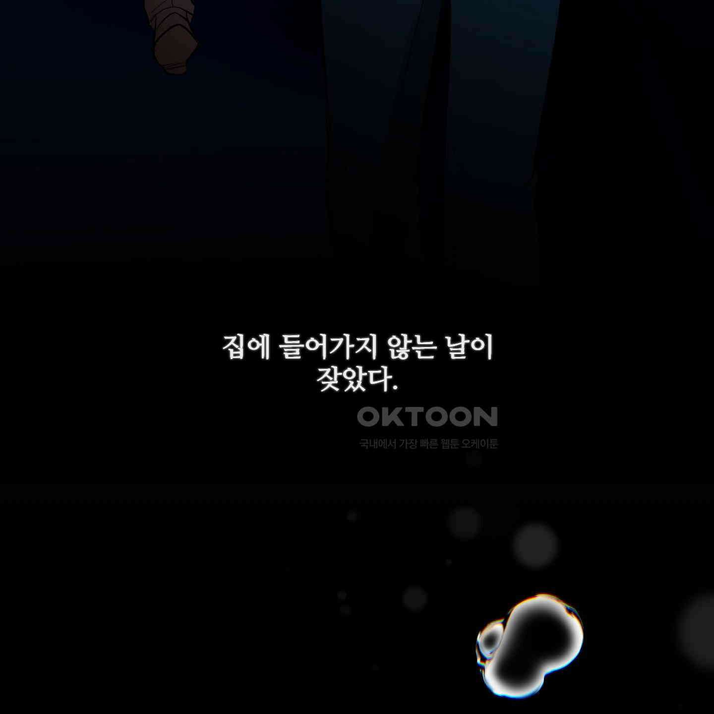 온더닷 29화 30