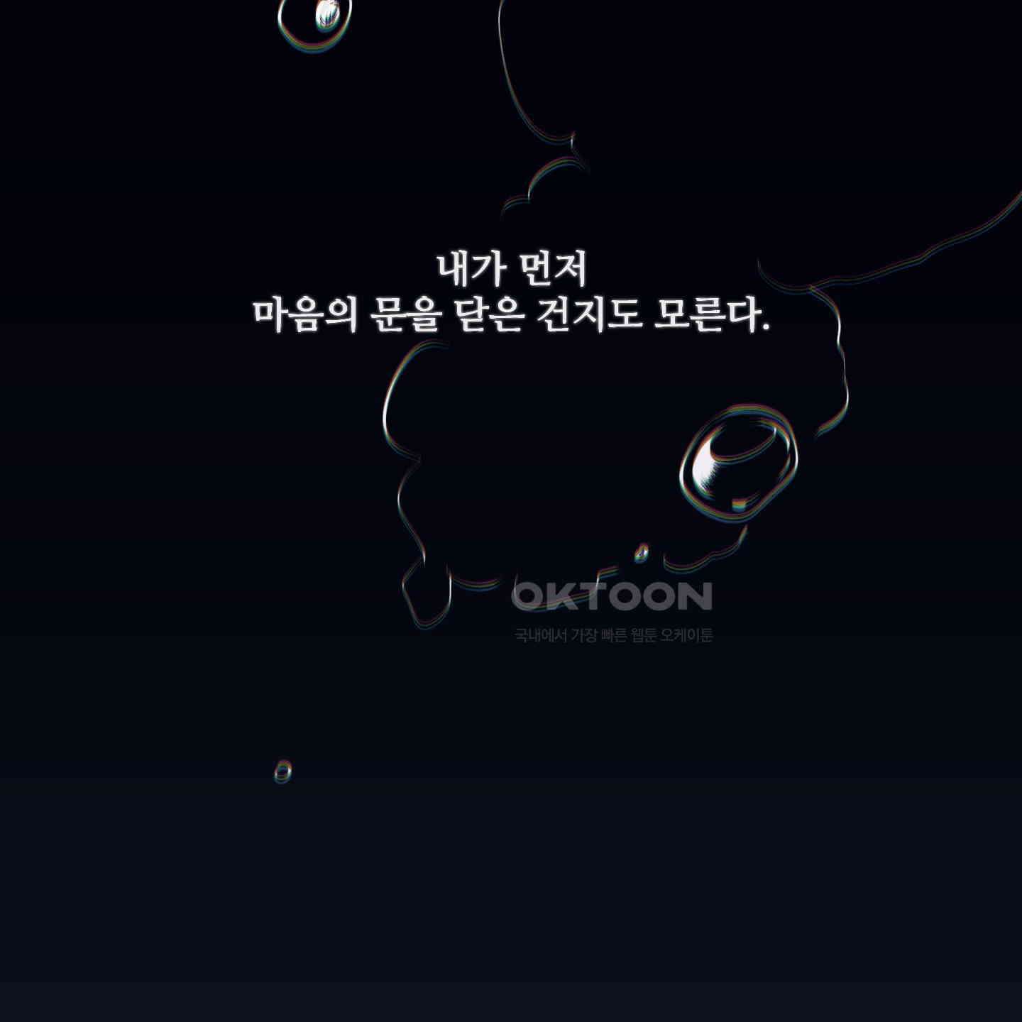 온더닷 29화 33