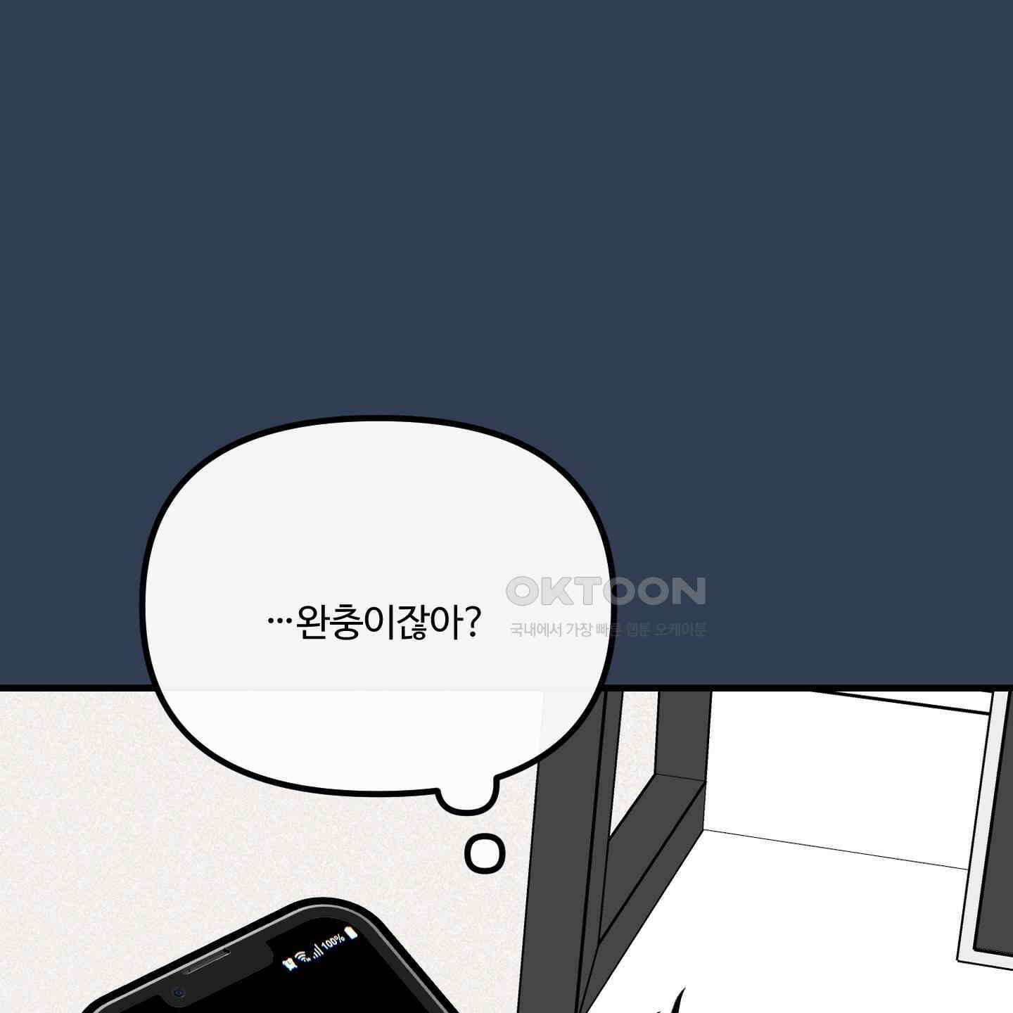 온더닷 29화 43