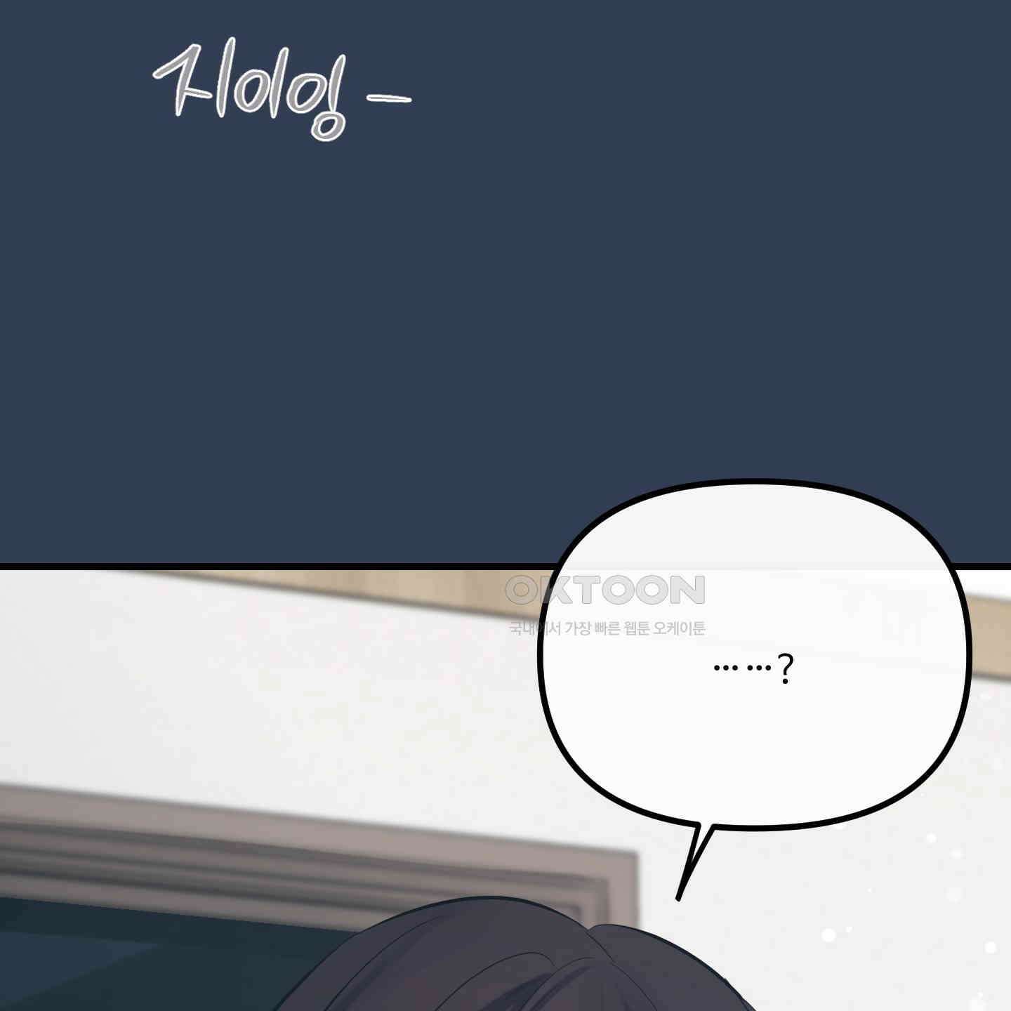 온더닷 29화 54