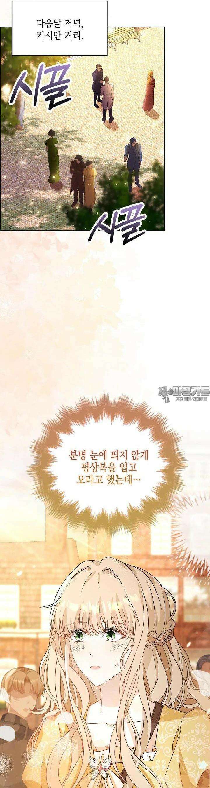 악녀는 집으로 돌아가고 싶습니다 62화 2